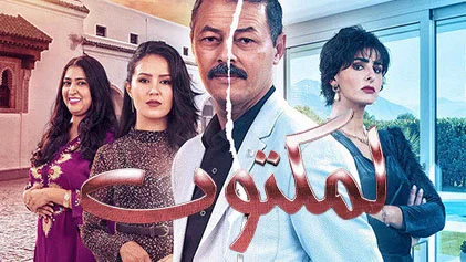 مسلسل لمكتوب الحلقة 5 الخامسة HD