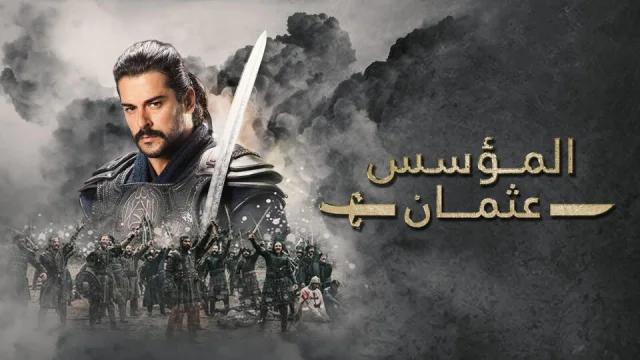 مسلسل المؤسس عثمان الحلقة 60 الستون مترجمة
