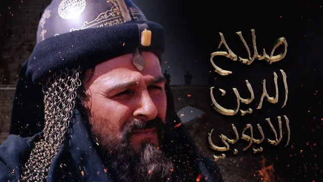 مسلسل صلاح الدين الايوبى الحلقة 11 الحادية عشر HD