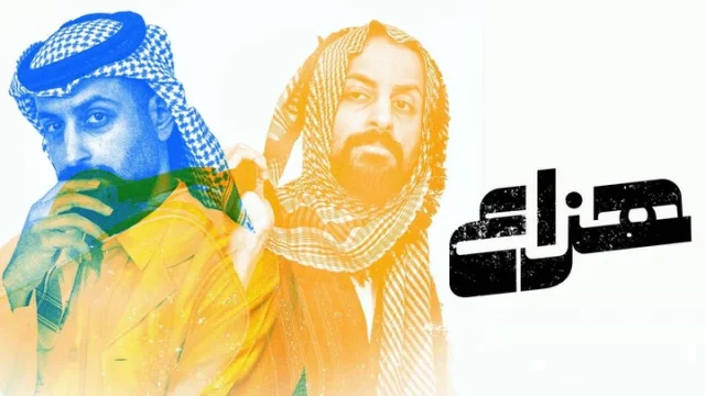 مسلسل هزاع الحلقة 3 الثالثة HD