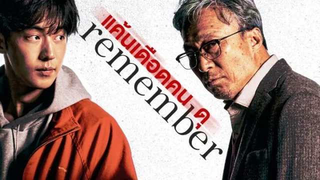 فيلم Remember 2022 مترجم اون لاين HD