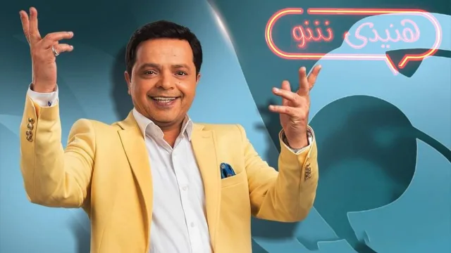 برنامج هنيدي شو حلقة مصطفي قمر الجزء الثاني HD