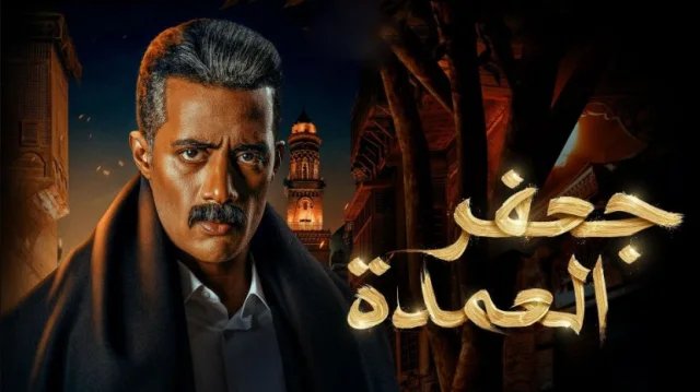 مسلسل جعفر العمدة الحلقة 18 الثامنة عشر HD