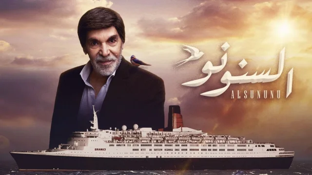 مسلسل السنونو الحلقة 30 الثلاثون والاخيرة HD