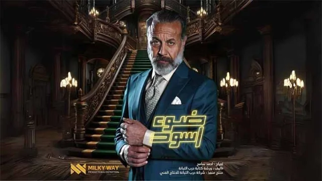 مسلسل ضوء اسود الحلقة 3 الثالثة HD
