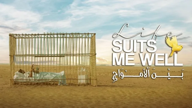 مشاهدة فيلم بين الأمواج 2022 HD