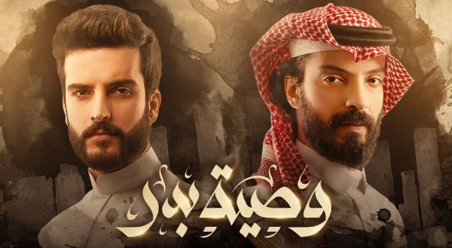 مسلسل وصية بدر الحلقة 5 الخامسة HD