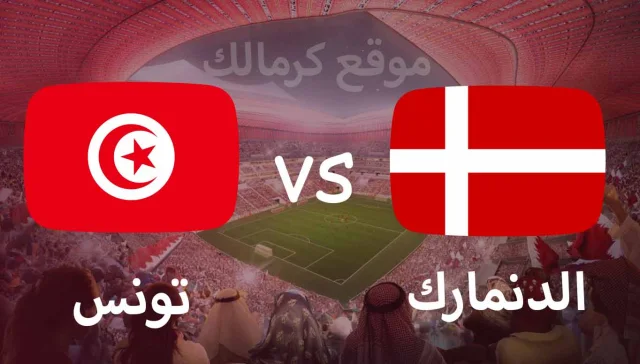 مباراة الدنمارك و تونس بتاريخ 22-11-2022 كأس العالم 2022