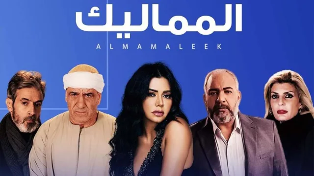 مسلسل المماليك الحلقة 57 السابعة والخمسون HD