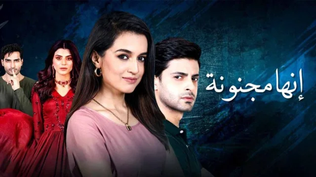 مسلسل انها مجنونة الحلقة 52 الثانية والخمسون مدبلجة HD