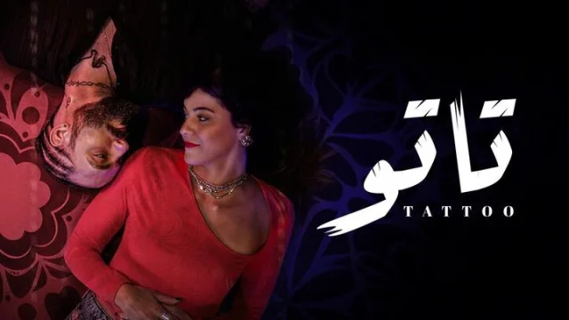 مسلسل تاتو الحلقة 5 الخامسة HD