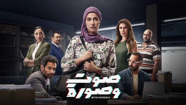 مسلسل صوت وصورة الحلقة 26 السادسة والعشرون HD