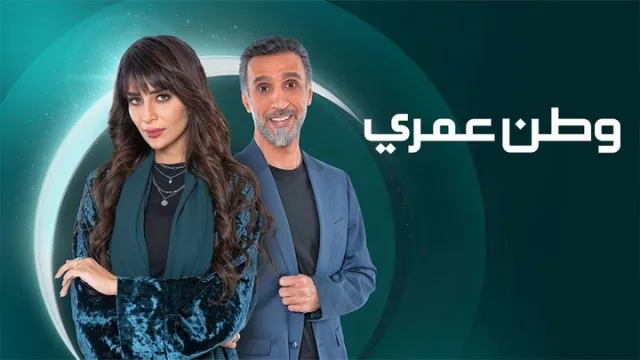 مسلسل وطن عمري الحلقة 20 العشرون HD