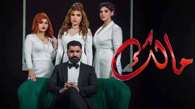 مسلسل مالك الحلقة 1 الاولى HD