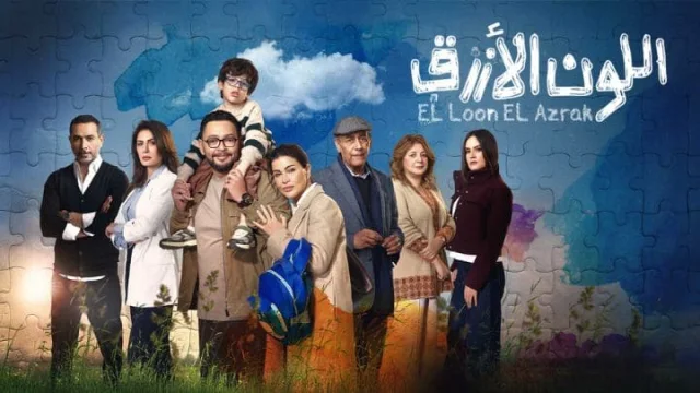 مسلسل اللون الازرق الحلقة 12 الثانية عشر HD