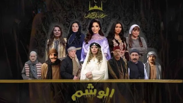 مسلسل الوشم الحلقة 22 الثانية والعشرون HD