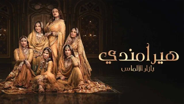 مسلسل هيرامندي الحلقة 5 الخامسة مدبلجة HD
