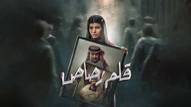 مسلسل قلم رصاص الحلقة 8 الثامنة HD