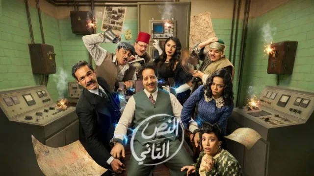 مسلسل النص التاني الحلقة 14 الرابعة عشر HD