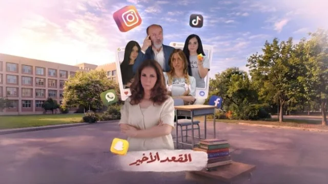 مسلسل المقعد الاخير الحلقة 2 الثانية HD