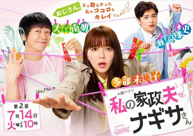 مسلسل مدبر منزلي السيد ناجيسا My Housekeeper Nagisa-san الحلقة 2 الثانية مترجم