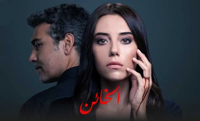 مسلسل الخائن الحلقة 32 الثانية والثلاثون مدبلجة HD