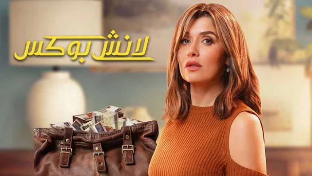 مسلسل لانش بوكس الحلقة 11 الحادية عشر HD