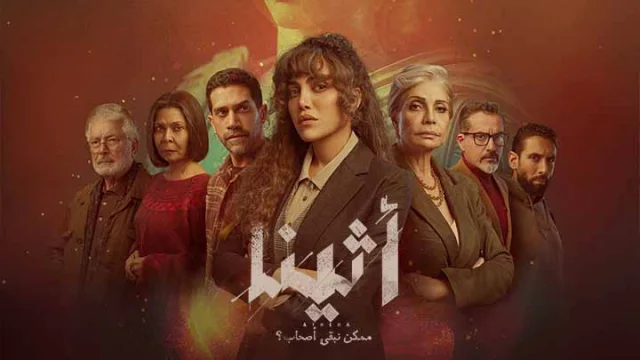 مسلسل اثينا الحلقة 7 السابعة HD