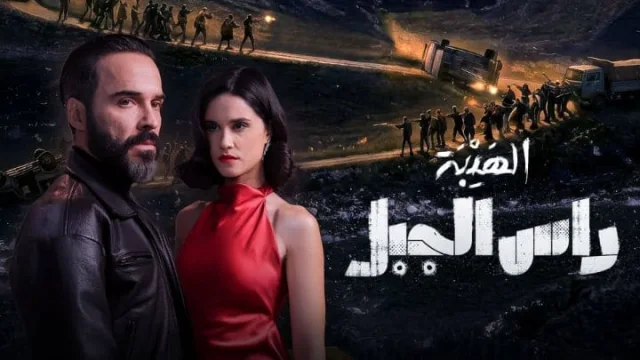 مسلسل الهيبة: راس الجبل الحلقة 26 السادسة والعشرون HD