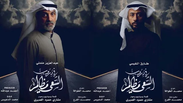 مسلسل في دروب السعي مظالم الحلقة 1 الاولى HD