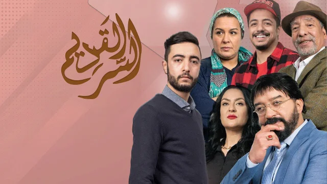 مسلسل السر القديم الحلقة 29 التاسعة والعشرون HD