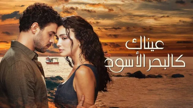 مسلسل عيناك كالبحر الاسود الحلقة 51 الحادية والخمسون مدبلجة HD