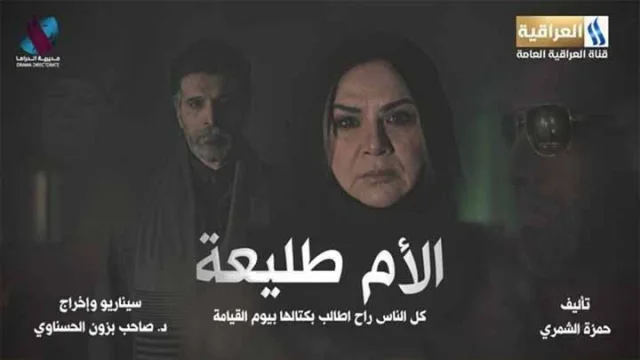 مسلسل الام طليعة الحلقة 11 الحادية عشر HD