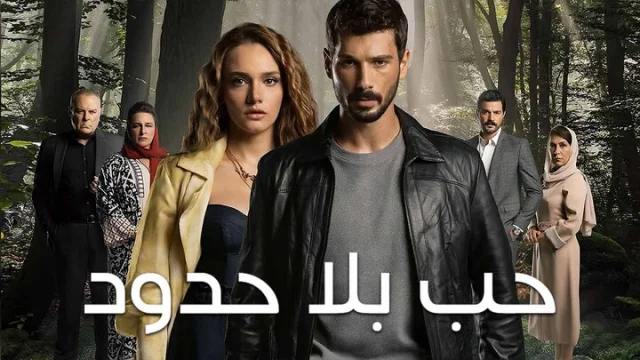 مسلسل حب بلا حدود الحلقة 34 الرابعة والثلاثون مدبلجة HD