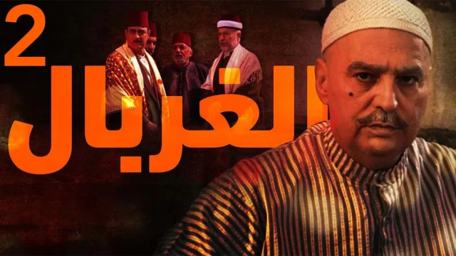 مسلسل الغربال 2 الحلقة 29 التاسعة والعشرون HD