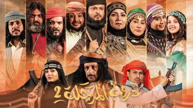 مسلسل دروب المرجلة 2 الحلقة 22 الثانية والعشرون HD