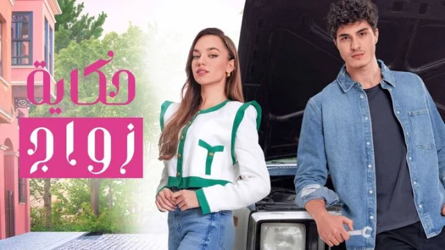 مسلسل حكاية زواج الحلقة 87 السابعة والثمانون مدبلجة HD