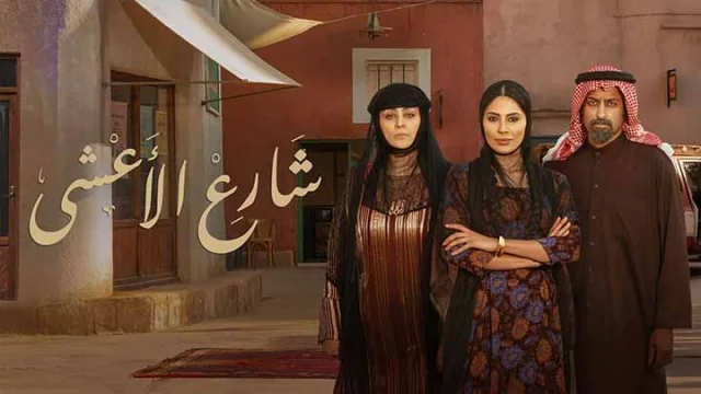 مسلسل شارع الاعشى الحلقة 12 الثانية عشر HD