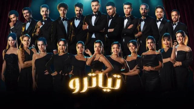 مسلسل تياترو الحلقة 14 الرابعة عشر HD