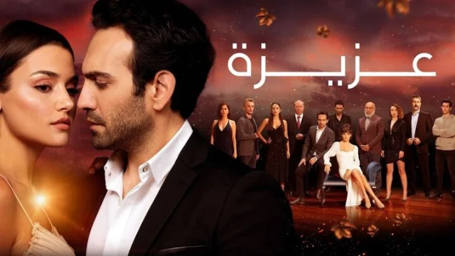 مسلسل عزيزة الحلقة 12 الثانية عشر مدبلجة HD