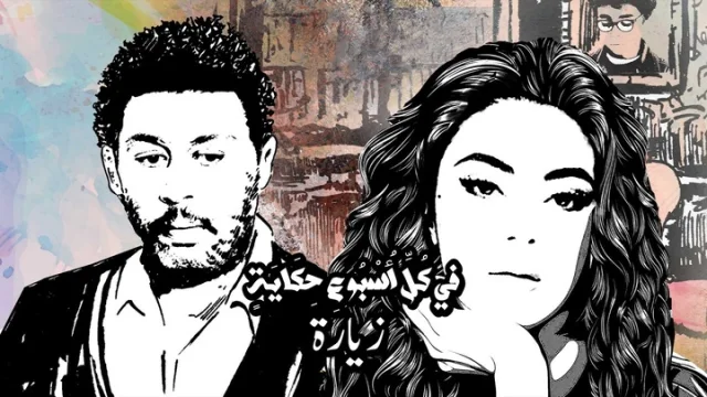 مسلسل في كل اسبوع حكاية - الزيارة الحلقة 17 السابعة عشر HD