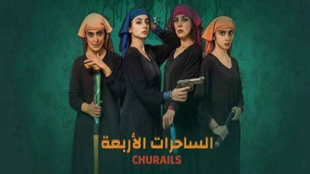 مسلسل الساحرات الاربعة الحلقة 1 الاولى مدبلجة HD