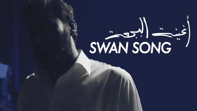 فيلم اغنية البجعة 2021 اون لاين HD