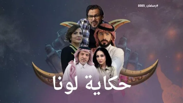 مسلسل حكاية لونا الحلقة 2 الثانية HD