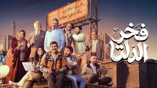 مسلسل فخر الدلتا الحلقة 22 الثانية والعشرون HD