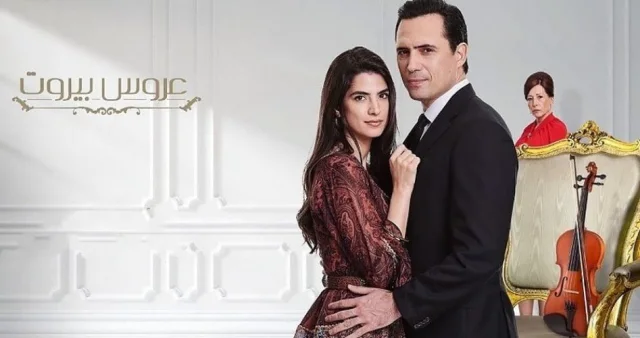 مسلسل عروس بيروت الجزء الثاني الحلقة 34 الرابعة والثلاثون