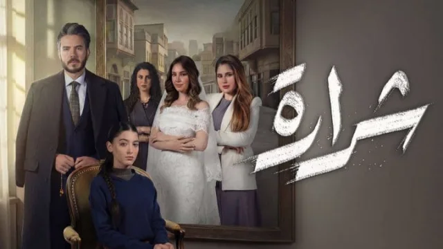 مسلسل شرارة الحلقة 23 الثالثة والعشرون HD