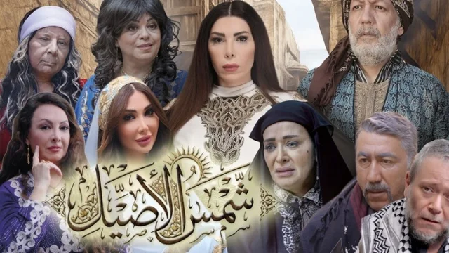 مسلسل شمس الاصيل الحلقة 27 السابعة والعشرون HD