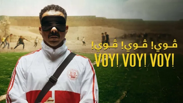 مشاهدة فيلم فوي فوي فوي 2023 HD