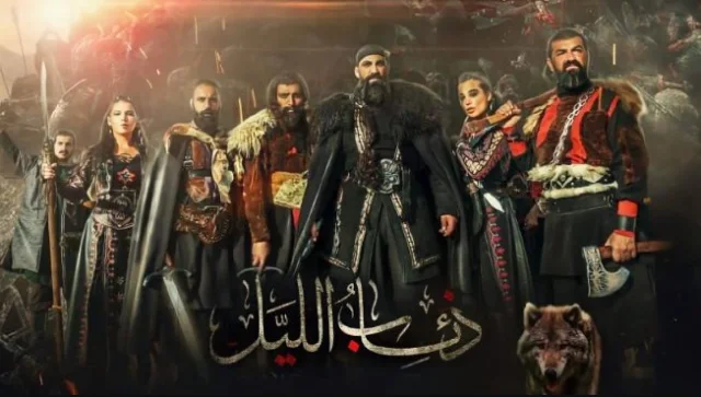 مسلسل فرسان الظلام ( ذئاب الليل ) الحلقة 16 السادسة عشر HD